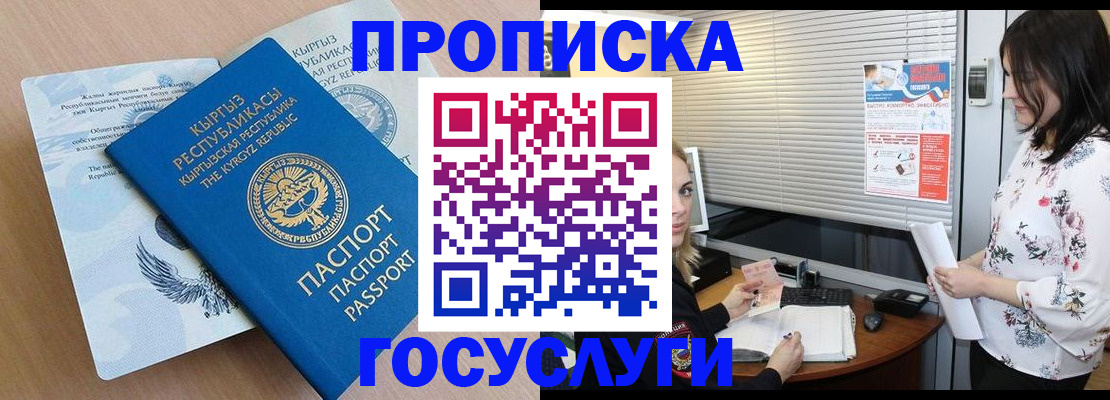 прописка законно в Буйнакске